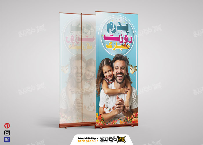 دانلود بنر روز پدر استند با تصویر پدر و دختر