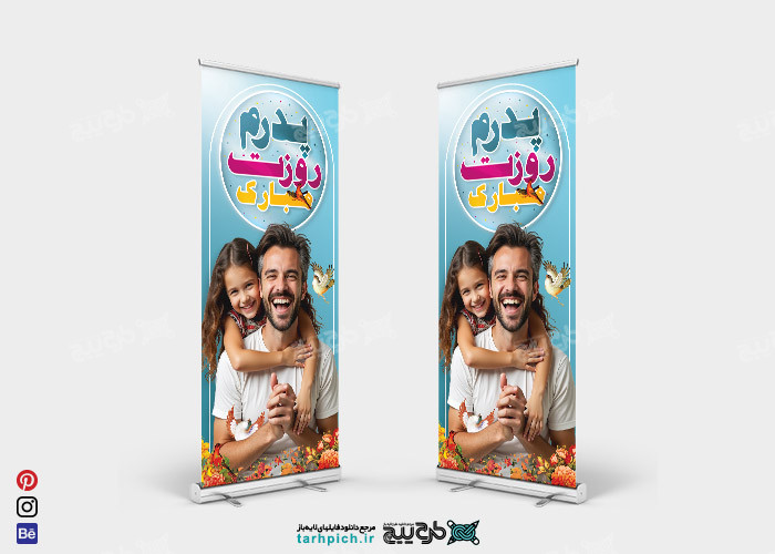 دانلود بنر روز پدر استند با تصویر پدر و دختر