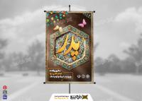 دانلود بنر ولادت امام علی بنر عمودی روز پدر با تایپوگرافی