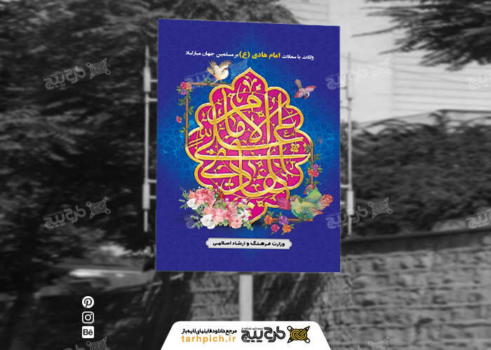 دانلود بنر عمودی ولادت با سعادت امام هادی (ع)