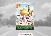 دانلود بنر استرابورد ولادت امام حسن با خوشنویسی