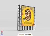 دانلود بنر استرا برد ولادت امام حسین با زمینه زرد