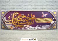 دانلود طرح بنر دیواری ولادت با سعادت حضرت حسین (ع)
