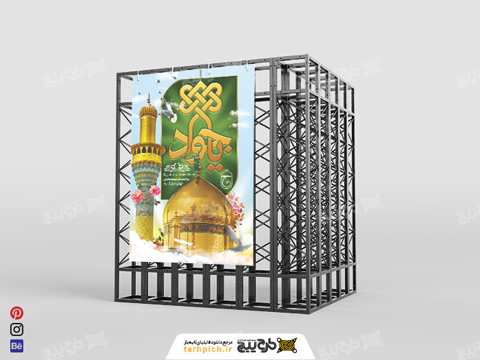 دانلود بنر عمودی ولادت امام جواد