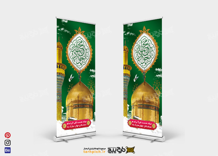 دانلود بنراستند ولادت امام جواد
