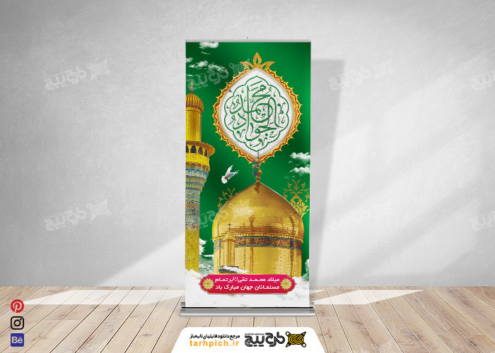 دانلود بنراستند ولادت امام جواد
