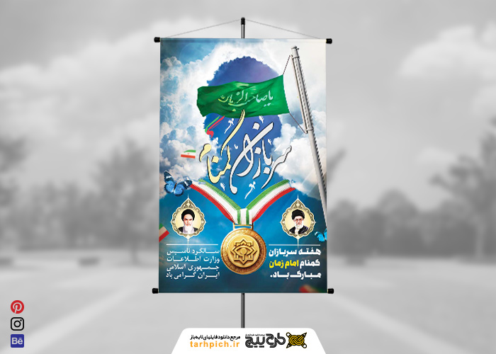 دانلود بنر استرابورد ولادت امام زمان و هفته سربازان گمنام