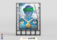 دانلود بنر استرابورد ولادت امام زمان و هفته سربازان گمنام
