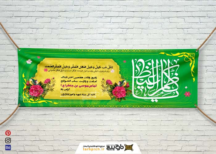 دانلود بنر افقی ولادت امام موسی کاظم طرح سبز