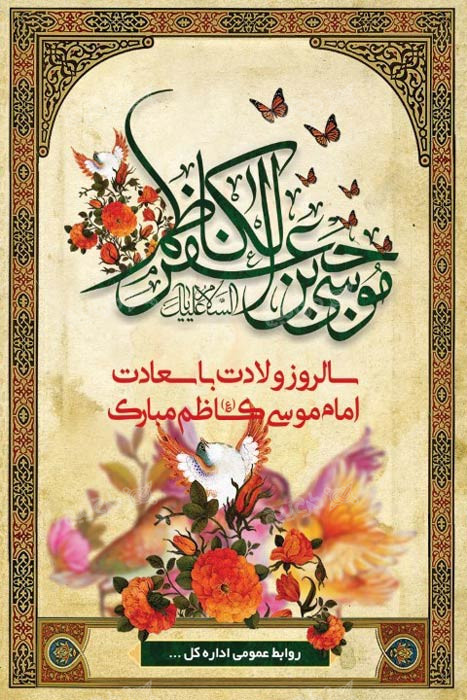 دانلود بنر عمودی سالروز ولادت با سعادت امام موسی کاظم