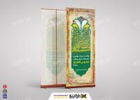 دانلود بنر با سعادت امام موسی کاظم
