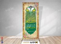 دانلود بنر با سعادت امام موسی کاظم