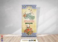 دانلود بنر استند سالروز ولادت با سعادت امام موسی کاظم طرح کاشی معرق