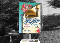 دانلود سالروز ولادت موسی بن جعفر