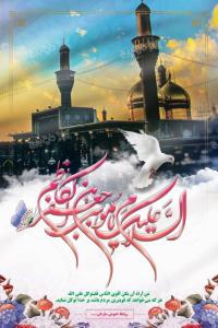 دانلود بنر عمودی میلاد السلام علیک امام موسی کاظم