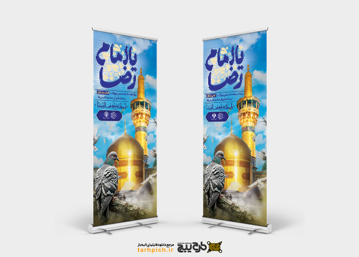 دانلود بنر استند ولادت امام رضا با گنبد و گلدسته و کبوتران حرم