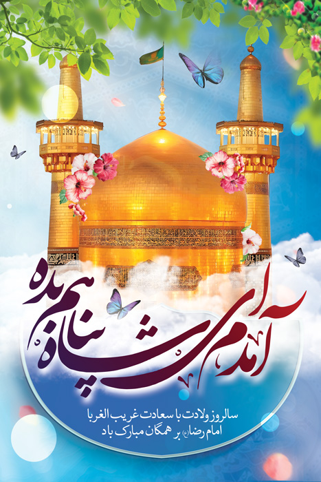 دانلود بنر استرابورد ولادت امام رضا گنبد طلایی