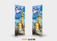 دانلود بنر استند ولادت امام رضا با گنبد و گلدسته و کبوتران حرم