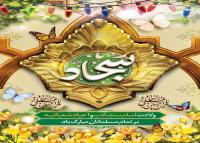 دانلود بنر استرابورد ولادت امام سجاد با کتیبه و نرده های طلایی بقیع