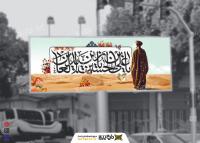 دانلود بیلبورد ولادت امام سجاد