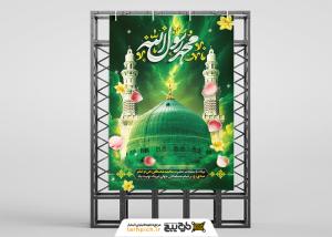 دانلود بنر ولادت حضرت محمد و امام صادق (ع) با گنبد خضرا استوک در آسمان
