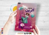 دانلود تراکت فروشگاه لوازم تولد آترین