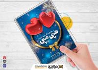 دانلود تراکت فروشگاه لوازم تولد هپی مپی با رنگ قرمز