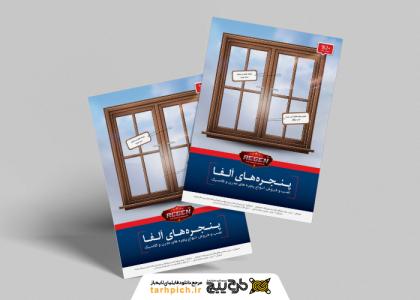 دانلود طرح تراکت در و پنجره سازی آلفا