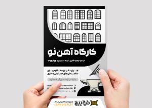 دانلود تراکت سیاه و سفید آهنگری و درب و پنجره سازی آهن نو