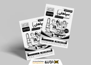 دانلود تراکت سیاه و سفید آهنگری و درب و پنجره سازی سپاهان