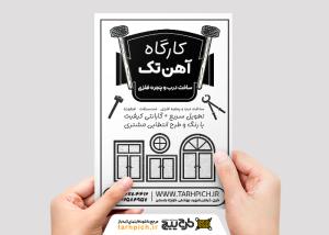 دانلود تراکت سیاه و سفید آهنگری و درب و پنجره سازی آهن تک