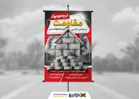 دانلود بنر استرابورد بلوک زنی و تیرچه مقاومت با تصویر بلوک های سیمانی