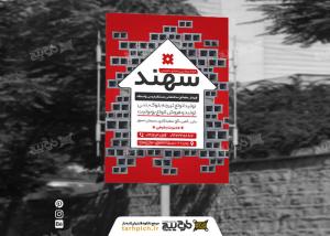 دانلود بنر کارگاه بلوک زنی سهند