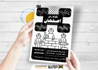 دانلود تراکت سیاه و سفید بلوک زنی اصفهان