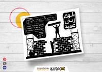 دانلود تراکت سیاه و سفید بلوک زنی عمید