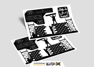 دانلود تراکت سیاه و سفید بلوک زنی عمید