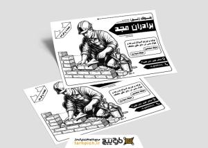 دانلود تراکت سیاه و سفید بلوک زنی برادران مجد