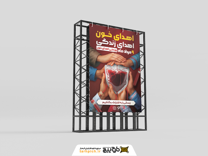 دانلود طرح بنر استرابورد روز اهدای خون اهدای زندگی تصویر اهداکنندگان