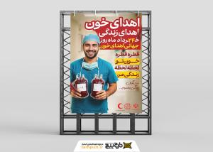 دانلود بنر استرابورد روز اهدای خون گرامی باد تصویر مرد پرستار و بیمارستان