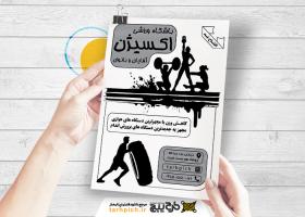 دانلود تراکت سیاه و سفید باشگاه بدنسازی و تناسب اندام اکسیژن