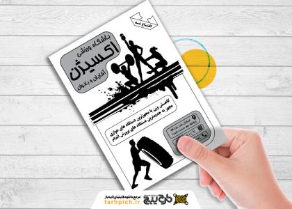 دانلود تراکت سیاه و سفید باشگاه بدنسازی و تناسب اندام اکسیژن