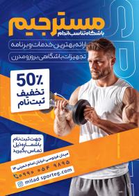دانلود تراکت باشگاه بدن سازی و تناسب اندام مسترجیم تصویر مرد ورزشکار