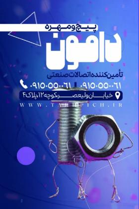 دانلود بنر استرابورد فروشگاه پیچ و مهره دامون