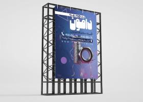 دانلود بنر استرابورد فروشگاه پیچ و مهره دامون