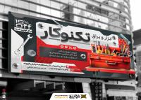 دانلود بنر فروشگاه پیچ و مهره و ابزار و یراق تکنو کار