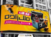 دانلود بنر فروشگاه ابزار آلات ملک‌زاده