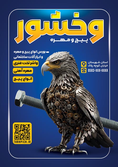 دانلود تراکت فروشگاه پیچ و مهره وخشور با زمینه سرمه ای