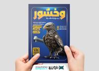 دانلود تراکت فروشگاه پیچ و مهره وخشور با زمینه سرمه ای