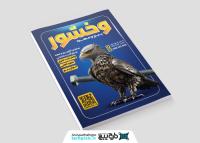 دانلود تراکت فروشگاه پیچ و مهره وخشور با زمینه سرمه ای