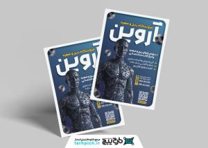 دانلود تراکت فروشگاه پیچ و مهره آروین باز مینه سرمه ای